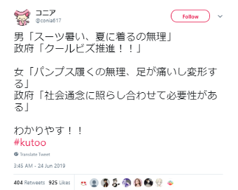 Tweet about the #KuToo movement in Japan