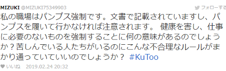 A supporter of the #KuToo movement in Japan on Twitter