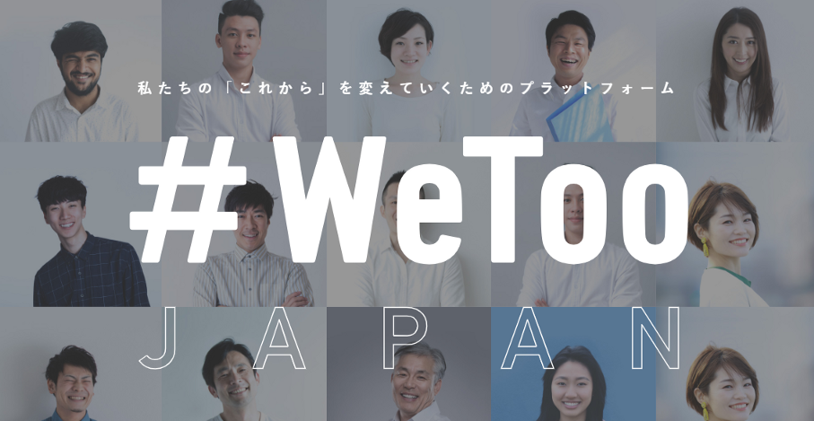 #WeToo Japan