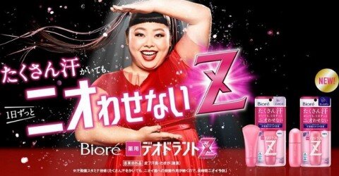 Japanese deodorant brand Biore Z by Kao, promoted by Naomi Watanabe