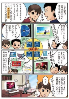 Toshiba Manga Ad