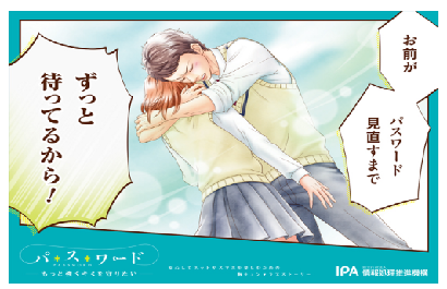 Manga Marketing IPA Password Ad