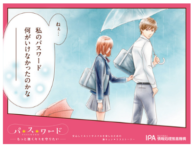 Manga Marketing IPA Password Ad Japan