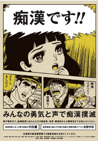 Public Transport Manga Poster