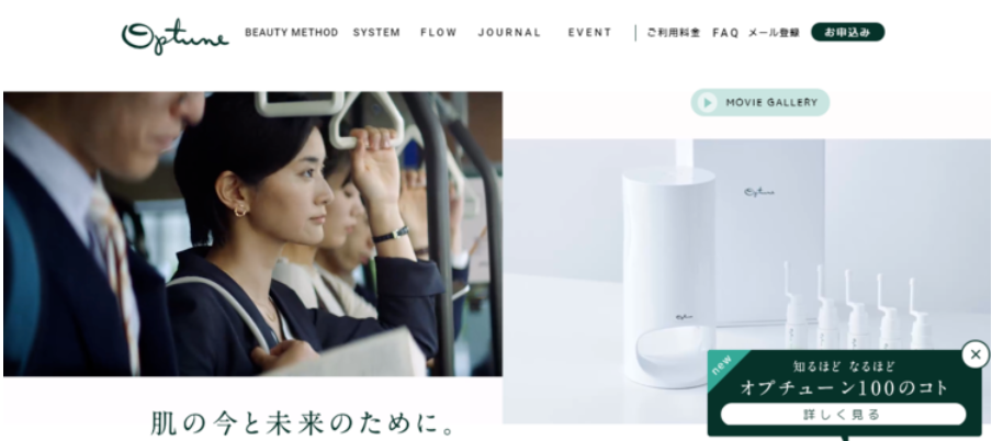 Shiseido Optune Cosmetics Subscription
