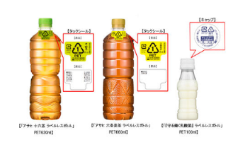 Label-less plastic PET bottles at Japanese convenience stores