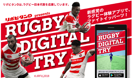 Rugby World Cup Japan 2019 Digital Try App