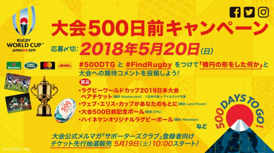Rugby World Cup Japan 2019 500 Days to Go Campaign