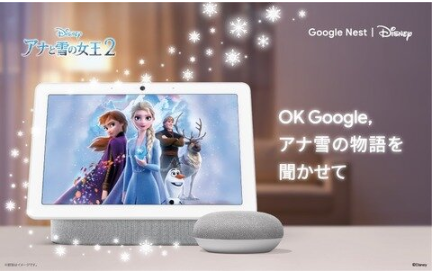 Disney Frozen Smart Speaker by Google
