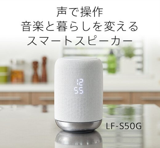 Sony Smart Speaker