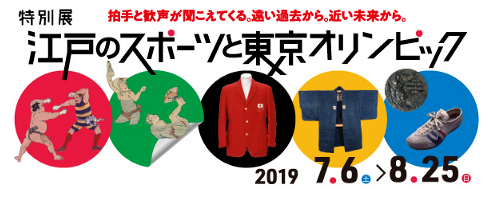 Edo Sports Promotion in Japan