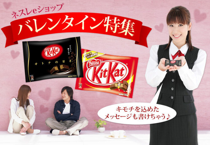Valentines Day in Japan Nestle Chocolate KitKat