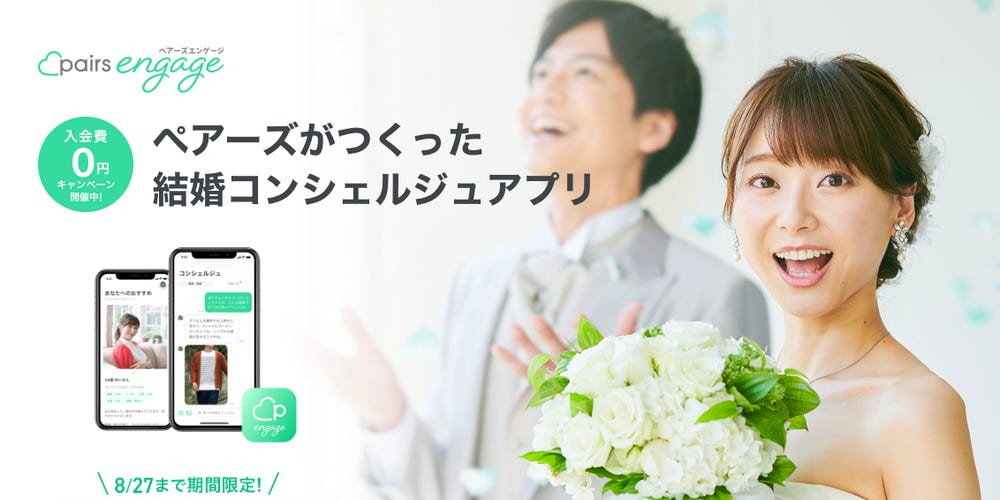 Pairs Engage Matchmaking app in Japan