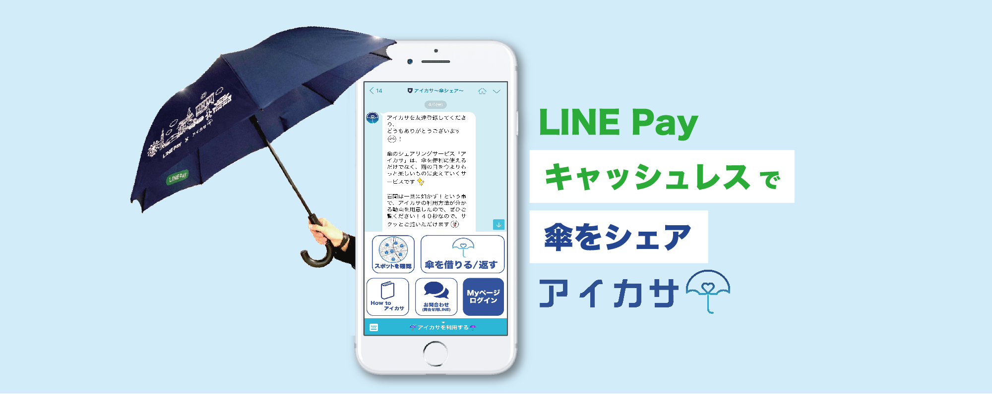 LINE Umbrella Sharing Fukuoka City Japan