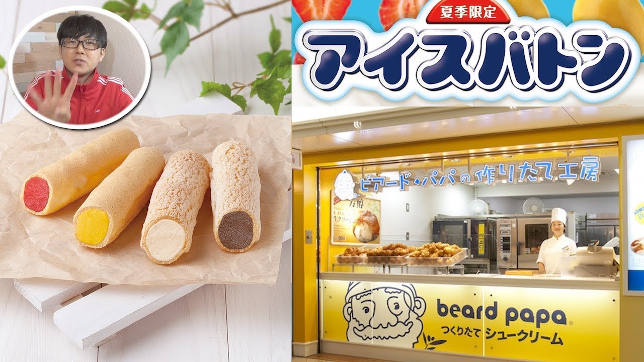 Beard Papa Ice-cream Choux Baton Japan