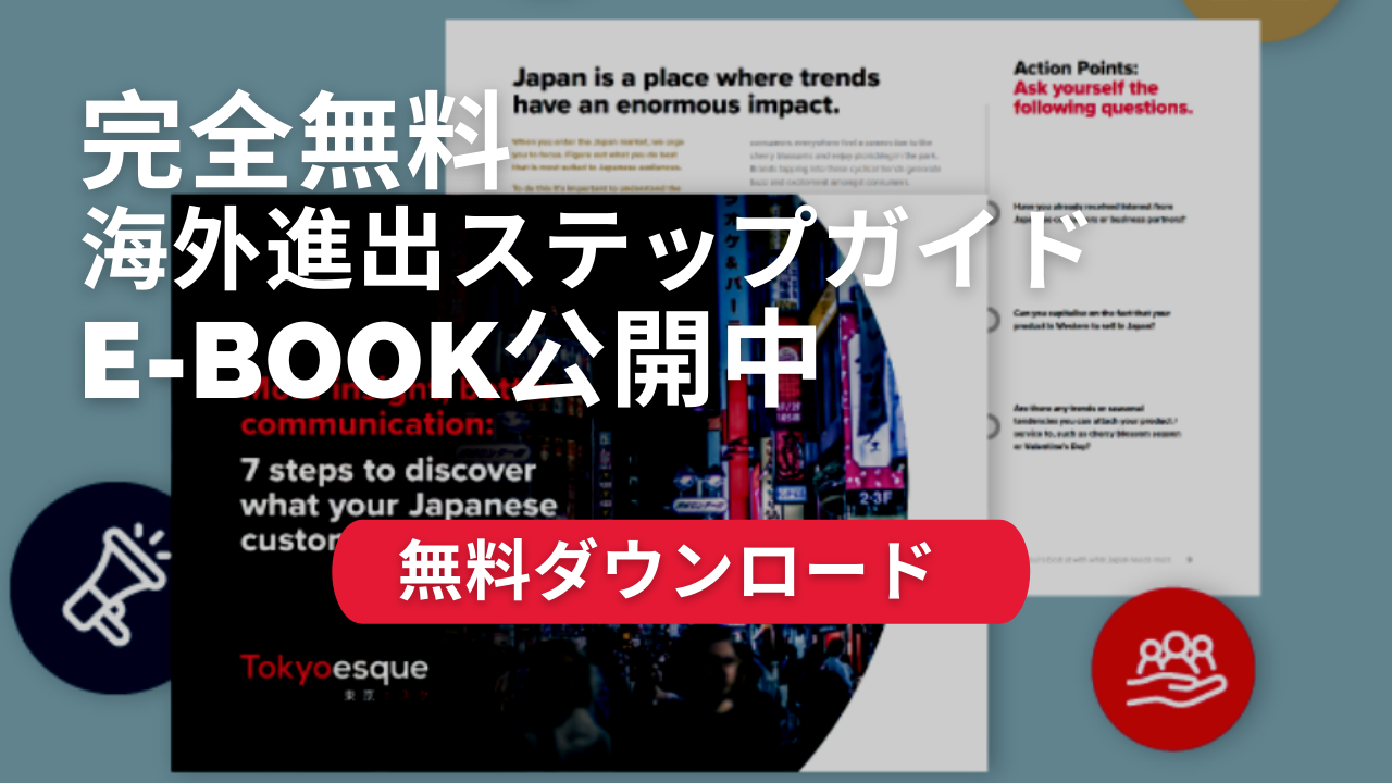 Tokyoesque E-book