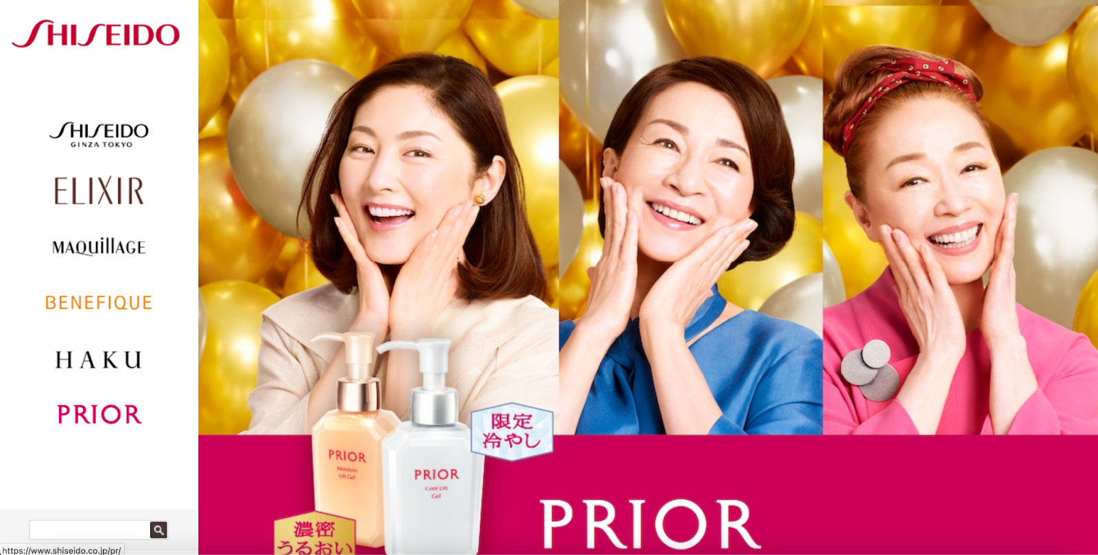 Japanese website homepage for Shiseido, the Japanese cosmetics company.