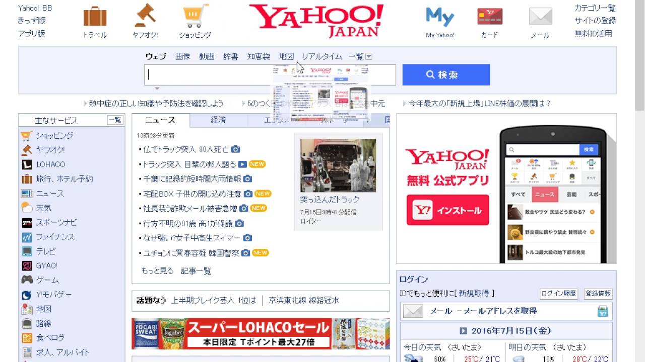 Yahoo Japan homepage.