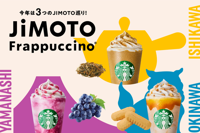Starbucks' Jimoto Frappucino in 3 separate flavours. The advertisement is very bright and colourful, and really pops to the eye.