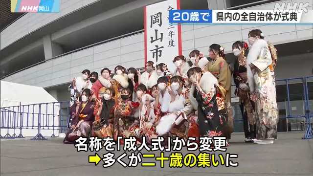 NHK news coverage of Okayama City seijinshiki.