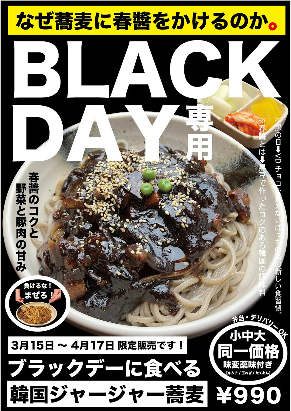 Korean jjajangmyeon noodle Black Day promotion in Japan.