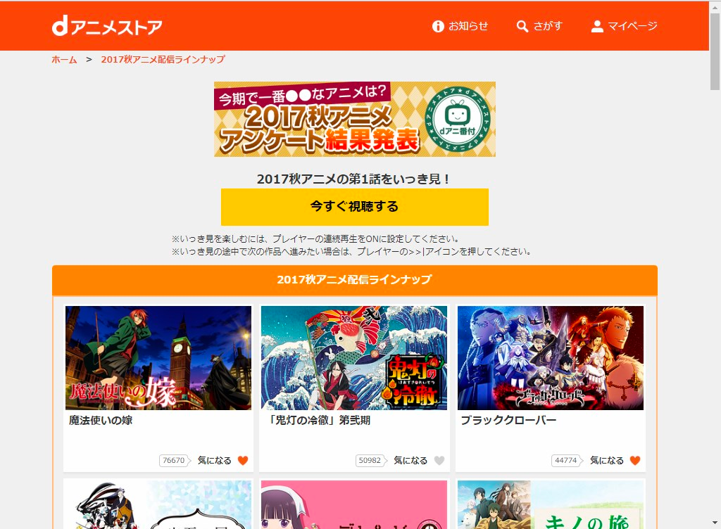 D Anime Store, owned by Docomo. This platform focuses on anime content.