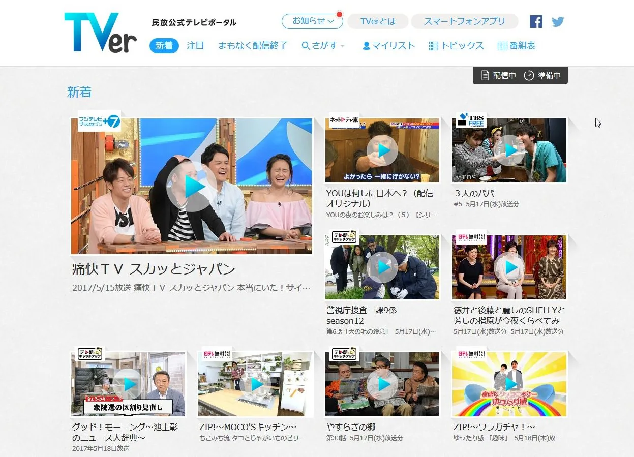 TVer, another large Japanese streaming platform that focuses on Japanese TV drama, variety show and news content.