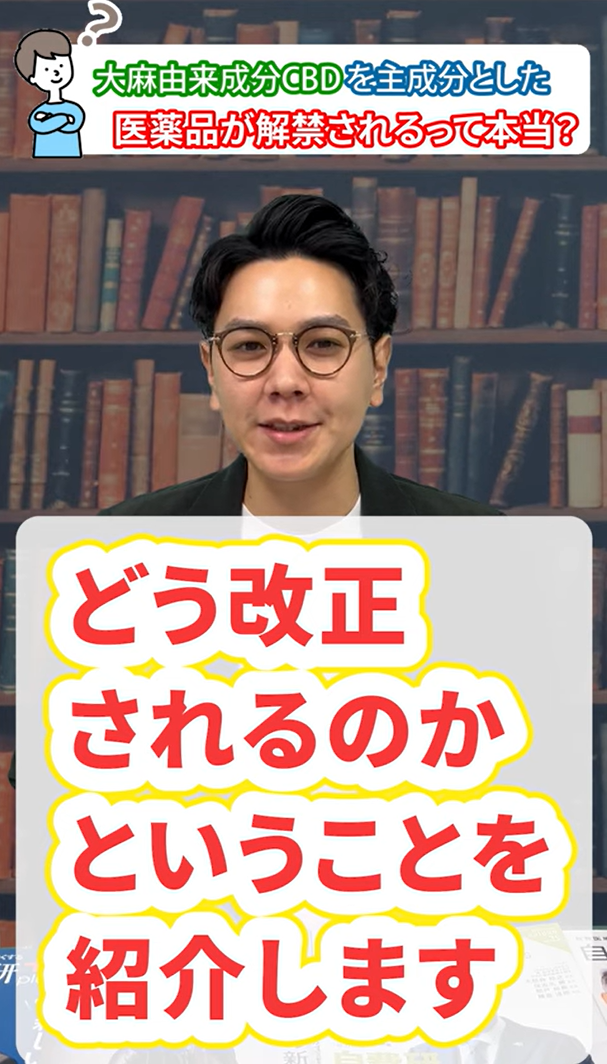 A screenshot of Japanese CBD lawyer Arashiro Yasuta's youtube video on CBD regulations and talk of their potential relaxation.